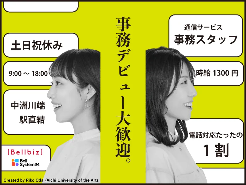 株式会社ベルシステム24の求人・転職情報