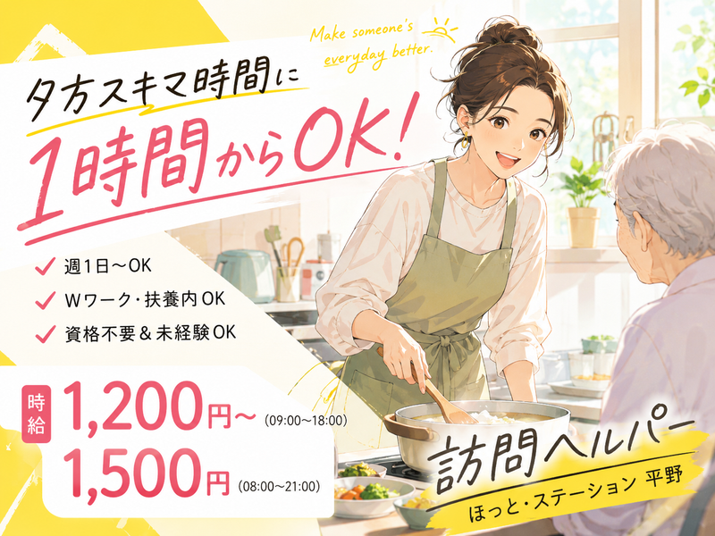 ほっと・ステーション 平野のアルバイト・バイト求人情報-05