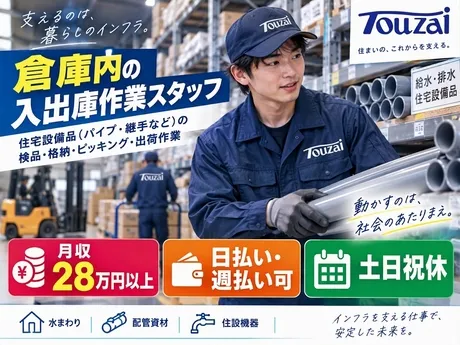 東西株式会社の求人・転職情報