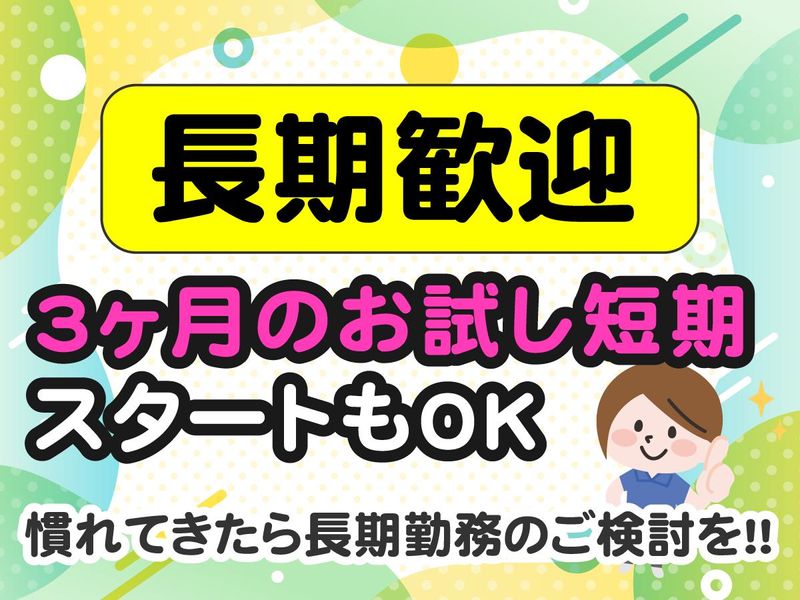 NXキャリアロード株式会社(川崎市川崎区田辺新田)のアルバイト・バイト求人情報-02
