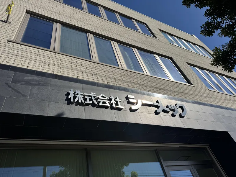 株式会社シーメックの求人・転職情報