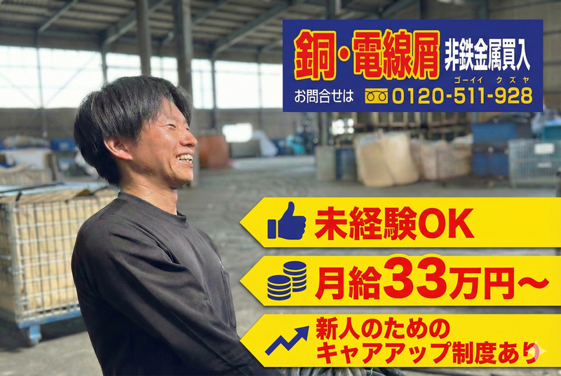エンドウメタル工業株式会社の求人・転職情報