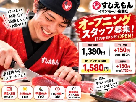 株式会社ヒューマンアークス 　すしえもん イオンモール座間店のアルバイト・バイト求人情報-02