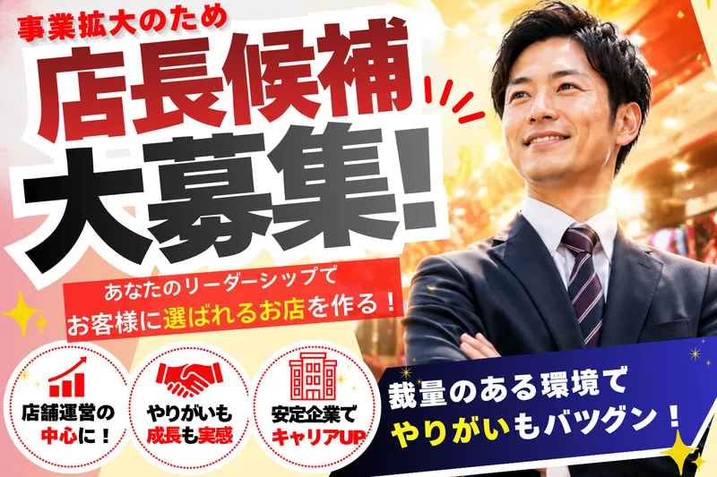 株式会社東海レジャーの求人・転職情報