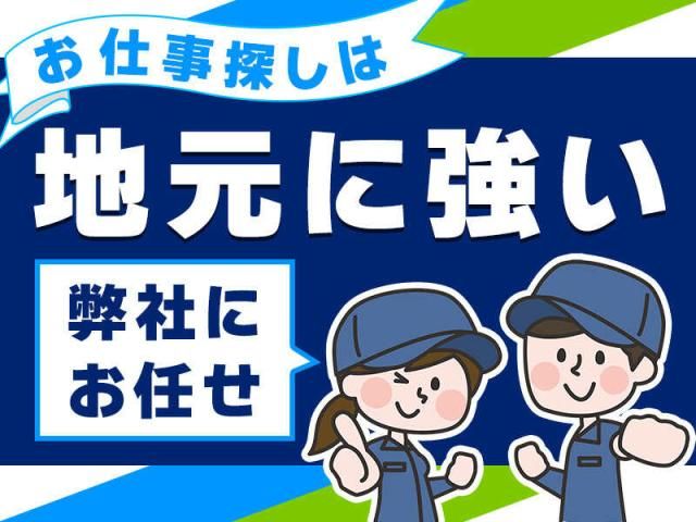 株式会社ドリームアシスト燕三条のアルバイト・バイト求人情報-28
