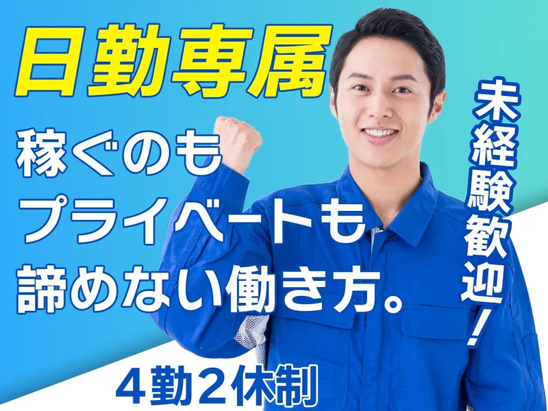 株式会社トーコー/三重県四日市市山之一色町/332610003U60のアルバイト・バイト求人情報