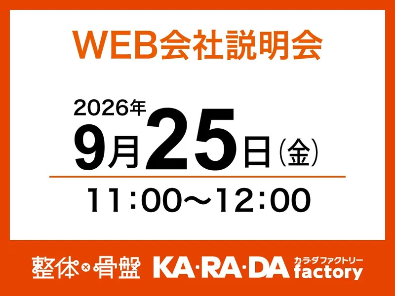 WEB説明会 未経験でもトレーナーを目指せる理由とは!?