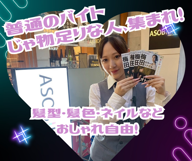 ASOBIBAR(アソビバー)　恵比寿西口駅前店のアルバイト・バイト求人情報-03