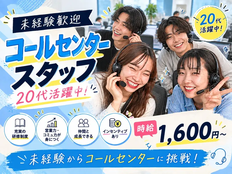 株式会社Step Linkのアルバイト・バイト求人情報-01
