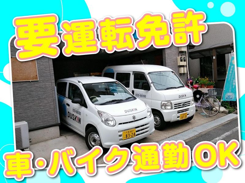 株式会社サンキのアルバイト・バイト求人情報-04