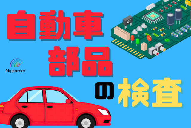 株式会社ニジキャリアのアルバイト・バイト求人情報-41