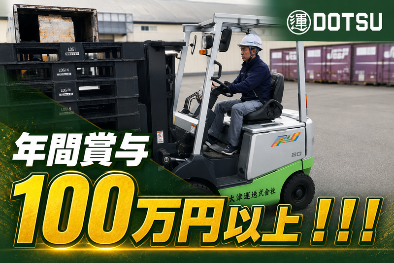 北海道通運株式会社の求人・転職情報