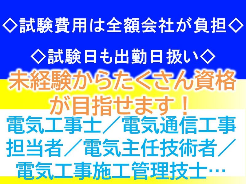 株式会社山本電機のアルバイト・バイト求人情報-03