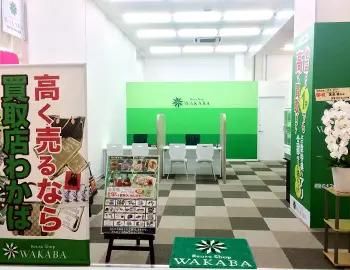 買取店わかば小田急マルシェ東林間店のアルバイト・バイト求人情報-04