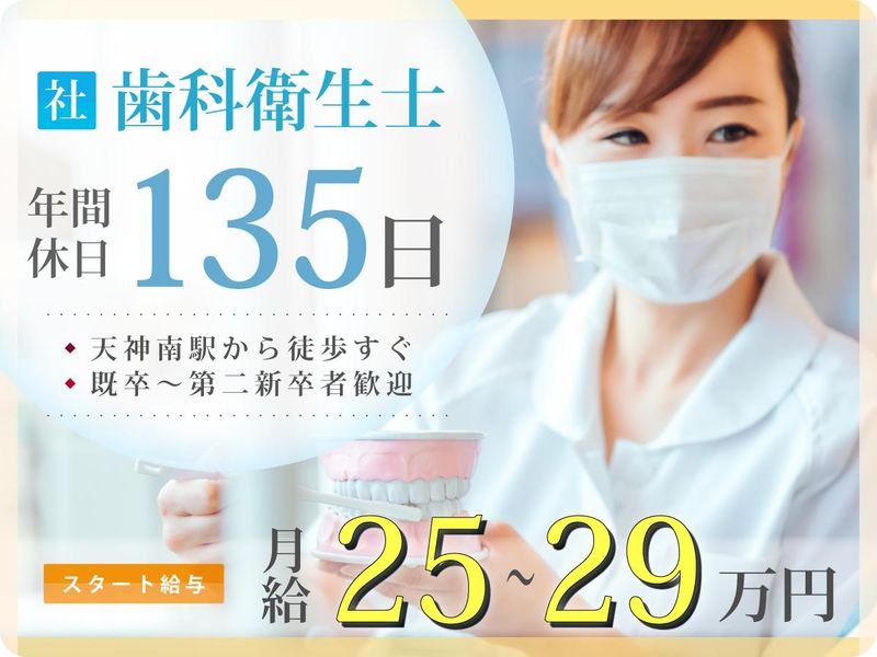 医療法人歯科河原英雄医院の求人・転職情報