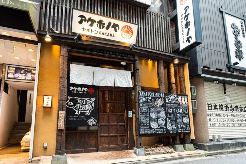 ヤキトンSAKABAアケボノヤ日本橋店の派遣求人情報