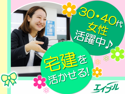 株式会社エイブル　エイブル服部店の求人・転職情報-01