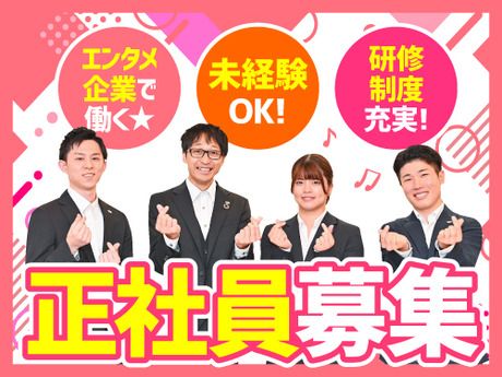 株式会社コシダカの求人・転職情報