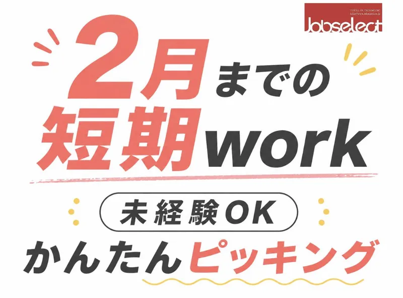 株式会社ジョブセレクト　名古屋オフィスの求人・転職情報