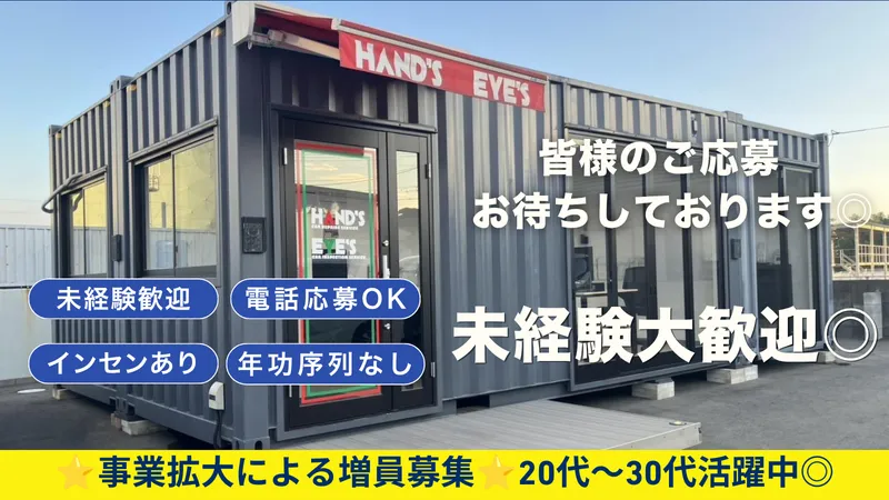 株式会社ハンズの求人・転職情報