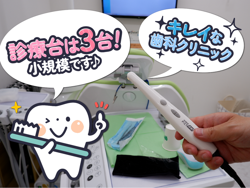 ふたば歯科の求人・転職情報