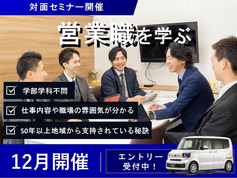 【総合営業職】ホンダカーズ三重が分かる1day仕事体験
