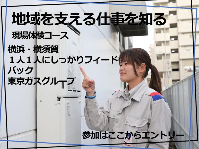 地域の暮らしを支える仕事を知る【現場体験コース】