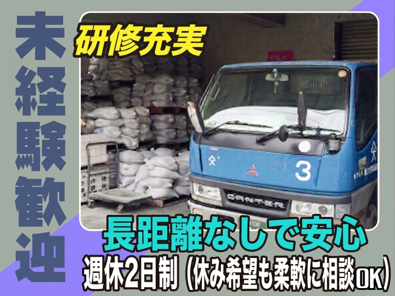 株式会社大野屋建材の求人・転職情報