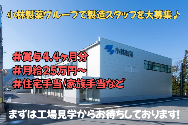 小林製薬プラックス株式会社の求人・転職情報
