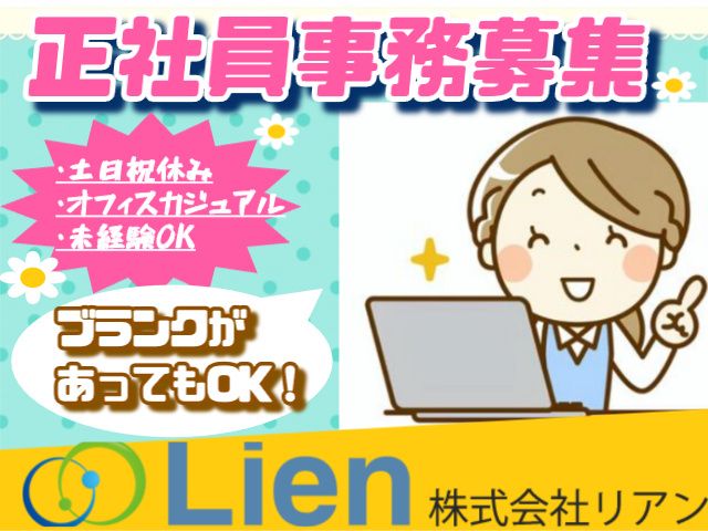 株式会社リアン　物流事業部の求人・転職情報