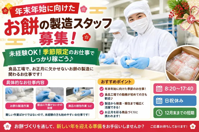株式会社NCI 長岡支店のアルバイト・バイト求人情報