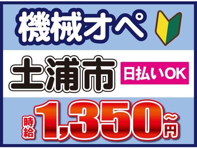 株式会社ロフティー つくば支店のアルバイト・バイト求人情報-29