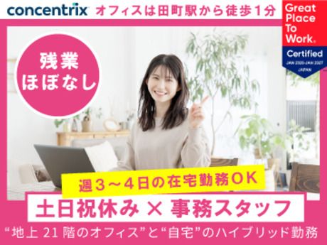 日本コンセントリクス株式会社の求人・転職情報