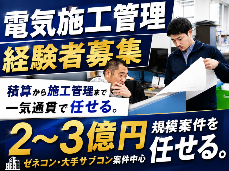 株式会社共進電設の求人・転職情報