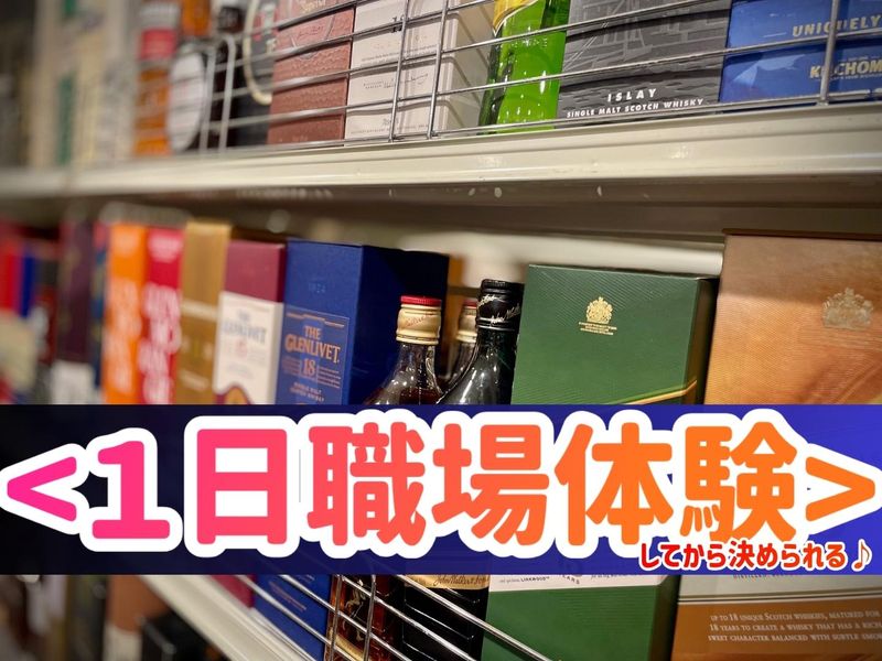 有限会社小林商店(こばやし酒店　上野・湯島)のアルバイト・バイト求人情報-04