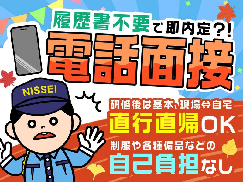 日制警備保障株式会社 本社のアルバイト・バイト求人情報-02