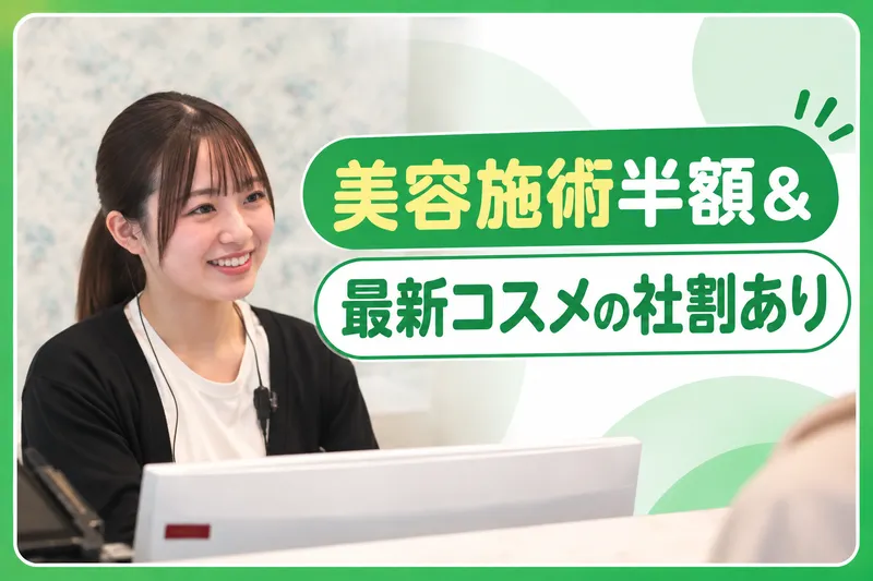 leap beauty clinicのアルバイト・バイト求人情報-04