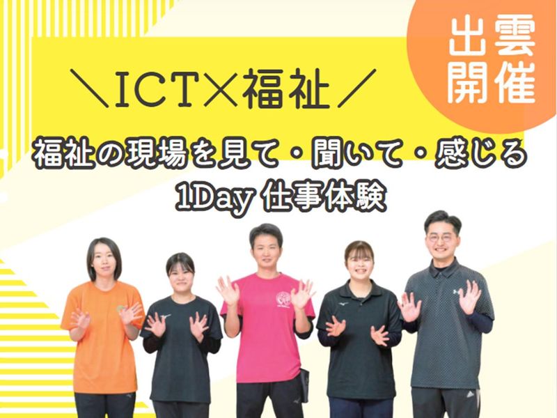 社会福祉法人島根県社会福祉事業団