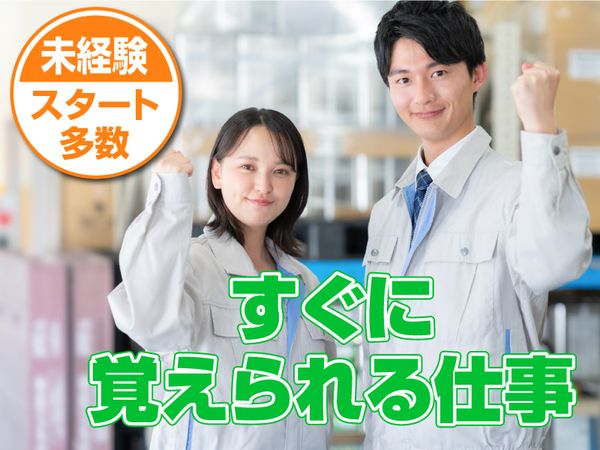 株式会社ヒューマンサービスのアルバイト・バイト求人情報-02