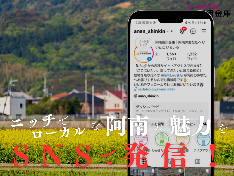 阿南信用金庫