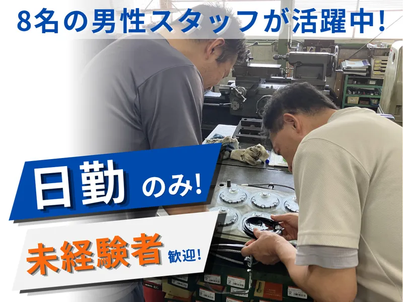 株式会社間宮金型製作所の求人・転職情報