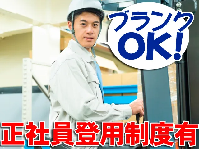 株式会社ワイズ・プラスワン 西関東営業所のアルバイト・バイト求人情報