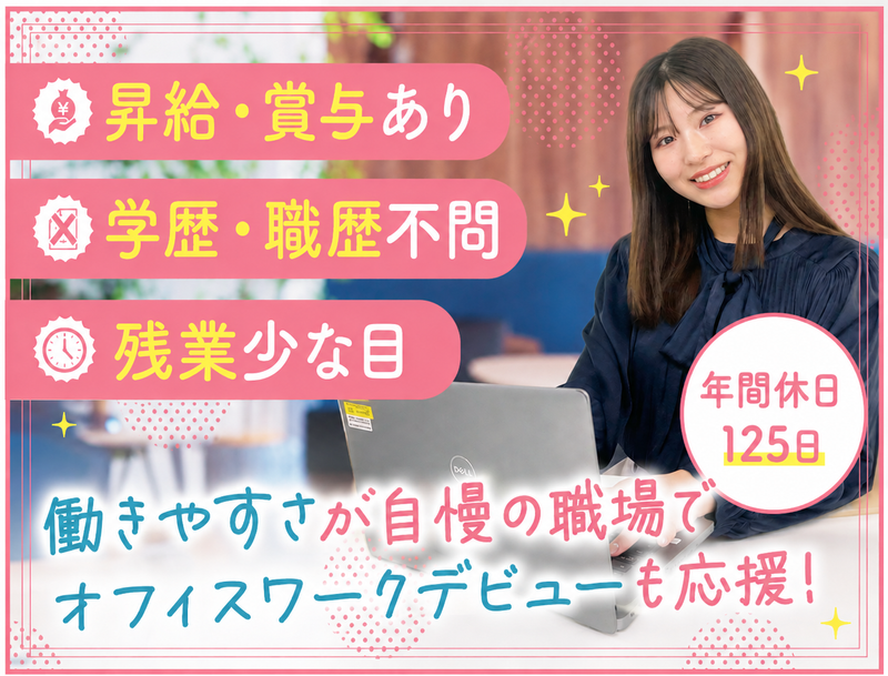 医療法人社団立靖会の求人・転職情報
