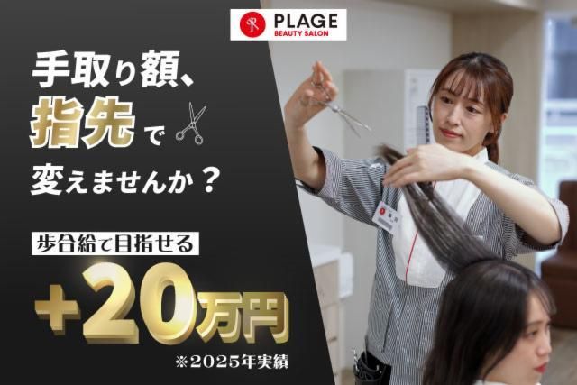 阪南理美容株式会社の求人・転職情報