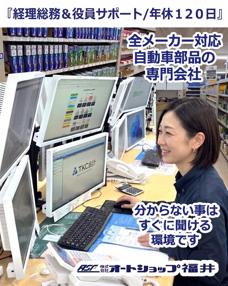 株式会社オートショップ福井の求人・転職情報