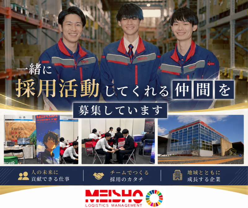 名正運輸株式会社の求人・転職情報