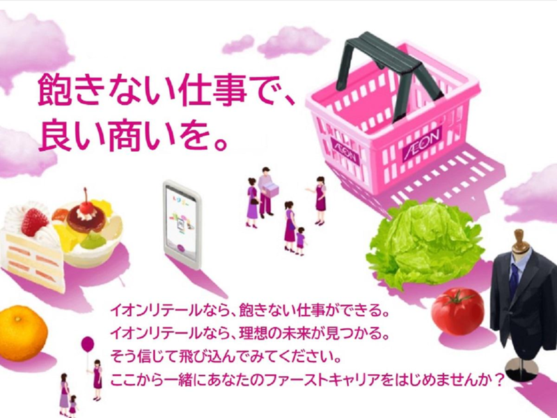 イオンリテール株式会社