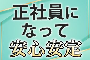 リハプライム　株式会社の求人情報