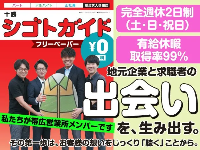 株式会社北海道アルバイト情報社の求人・転職情報
