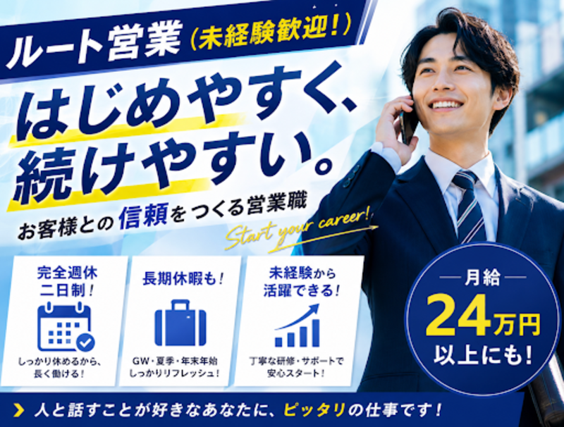 岡村商事株式会社の求人・転職情報